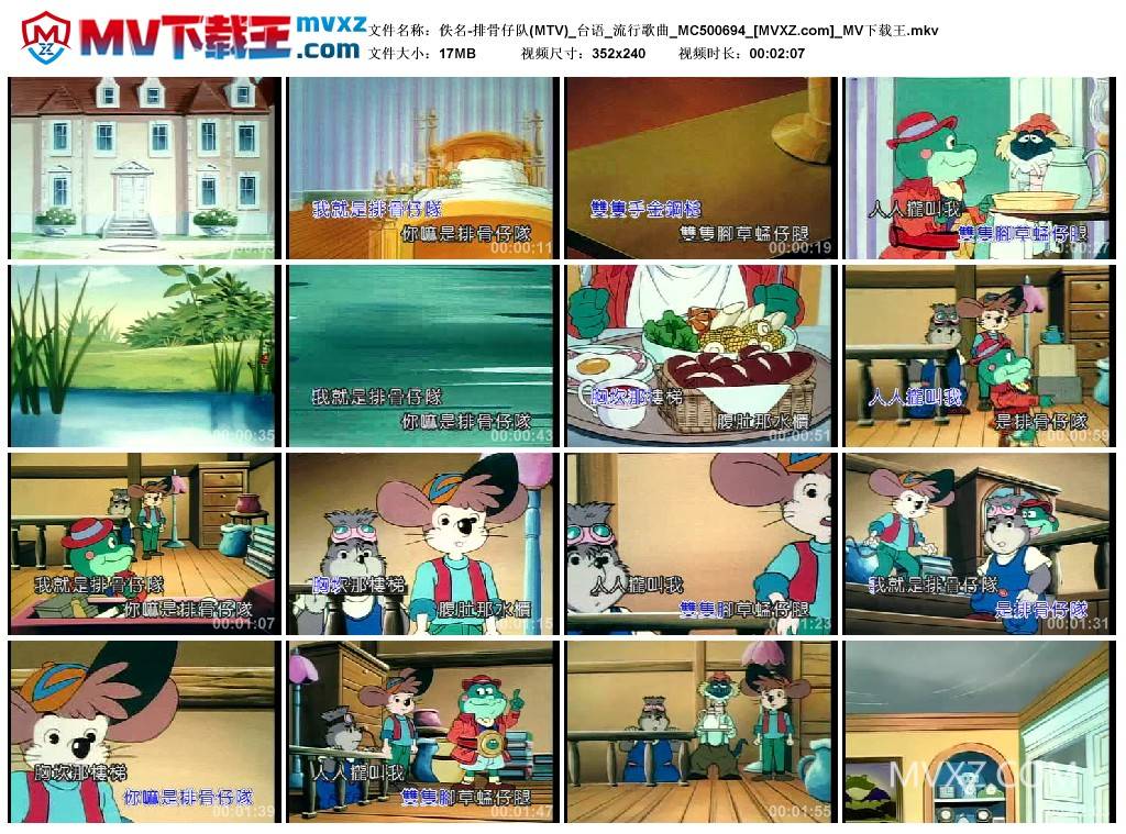 佚名-排骨仔队(MTV)_台语_流行歌曲_MC500694